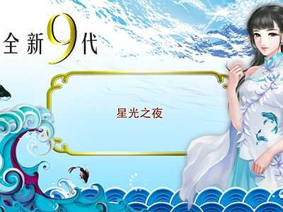 客服星力9代